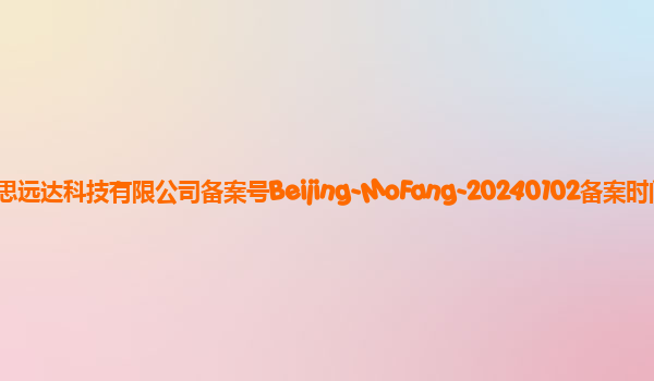 Rubik魔方大模型备案单位北京创思远达科技有限公司备案号Beijing-MoFang-20240102备案时间2024年1月17日详细介绍