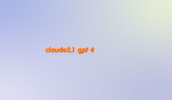 claude2.1  gpt 4